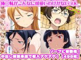 【俺◯妹がこんなに可愛いわけがない 4人】高◯桐乃＋綾◯新垣＋黒◯＋田◯麻奈実 がソープに初勤務！中出し解禁承諾で収入アゲアゲ！【498枚】