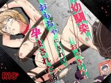幼馴染がおっさんにおもちゃにされて孕まされた話